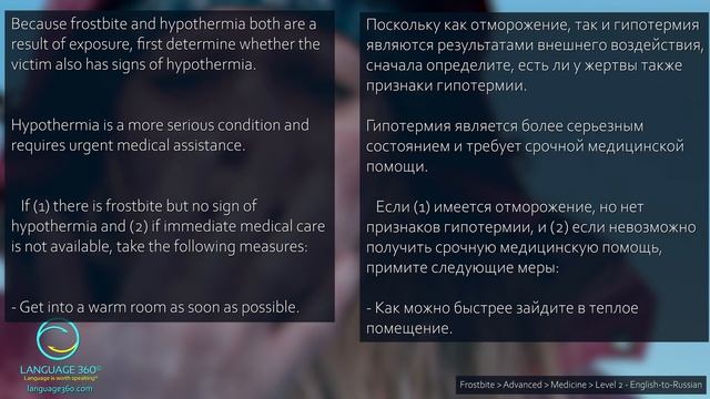 Frostbite: Level 2 - English-to-Russian смотреть онлайн