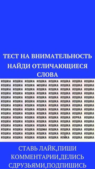 ТЕСТ НА ВНИМАТЕЛЬНОСТЬ /НАЙДИ НАКАРТИНКЕ/#shorts смотреть онлайн