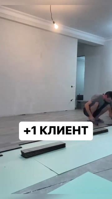 +1 довольный клиент #паркет #ламинат #плинтуса #ремонт #прораб #массивнаядоска #kastamonu #дизайн смотреть онлайн