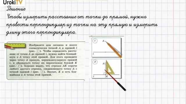Задание №2 §8. Расстояние - ГДЗ по математике 6 класс (Бунимович) смотреть онлайн