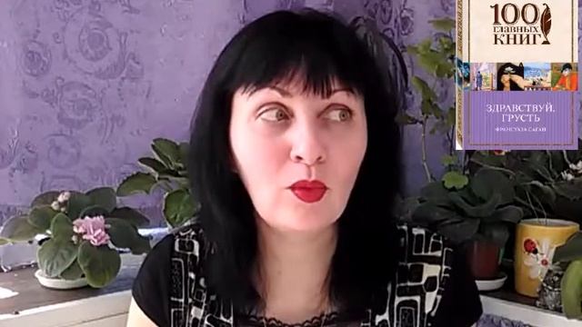 Франсуаза Саган /// Здравствуй,грусть ! смотреть онлайн