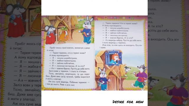 Теремок * Казочка для діточок * аудіоказочка смотреть онлайн