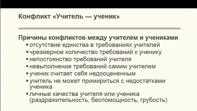 Решение конфликтных сетуаций (автор вебинара ДИСО) смотреть онлайн