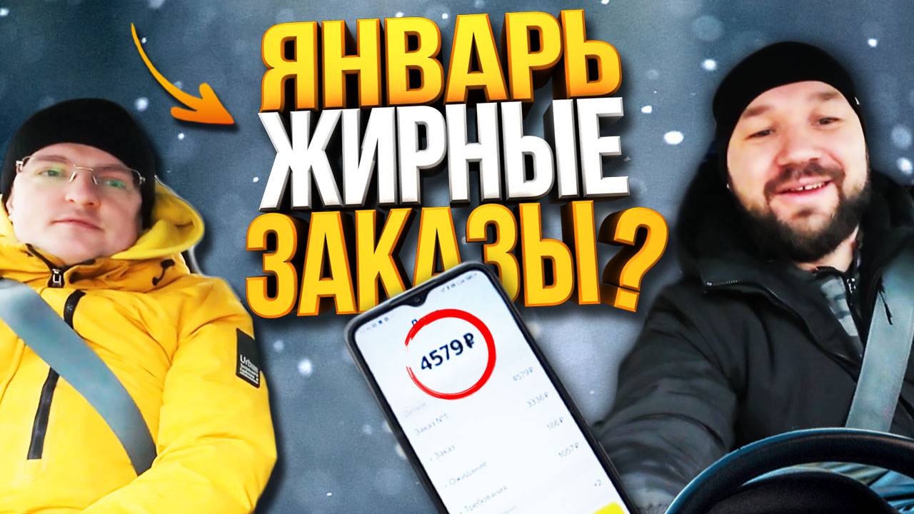 КАКИЕ ЗАКАЗЫ ПОСЛЕ ПРАЗДНИКОВ В ЯНДЕКС ГРУЗОВОМ? РАБОТАЕМ В 2 ГРУЗЧИКА смотреть онлайн