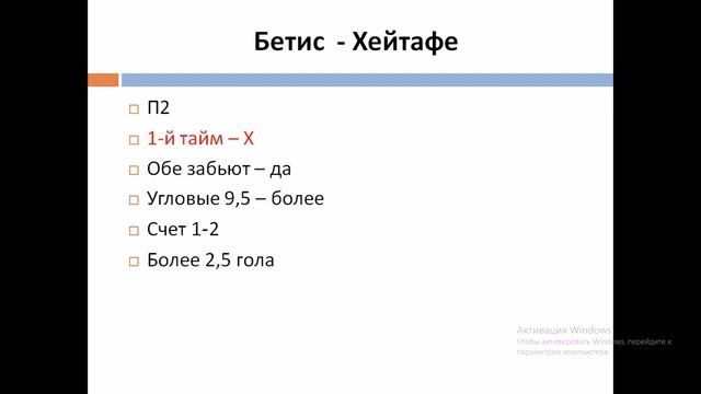 Бетис - Хетафе / Монако - Марсель / Прогноз на футбол / лига 1 / ла лига смотреть онлайн