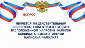 Я молодой избиратель