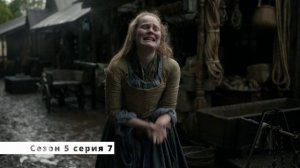 Чужестранка. 5 сезон. В предыдущих сериях.