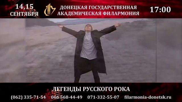 14-15.09.2018 Легенды русского рока смотреть онлайн