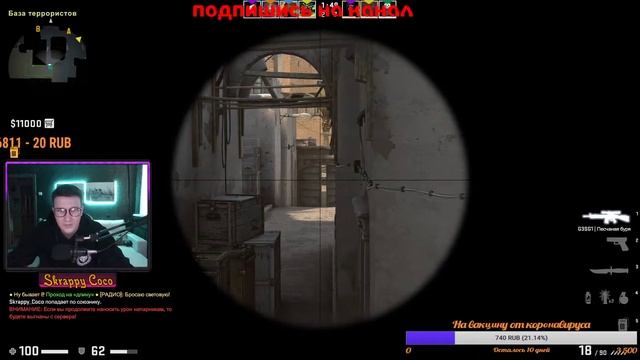 Ору с вашей КС ГО бесит, Стрим от Скреппи Коко смотреть онлайн