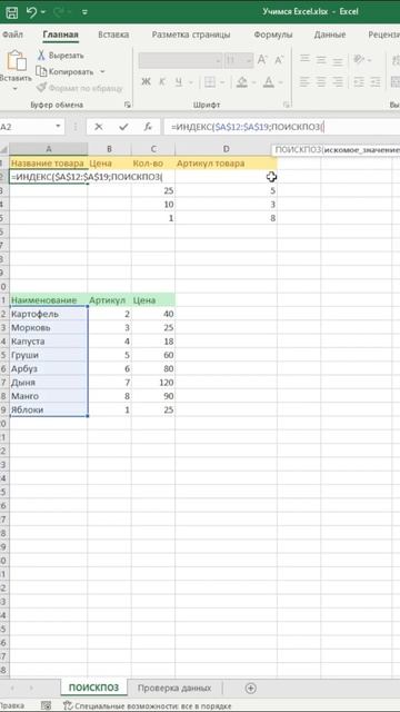 Заменяем ВПР на ИНДЕКС и ПОИСКПОЗ в Excel / Эксель #excel #эксель #обучение #индекс смотреть онлайн