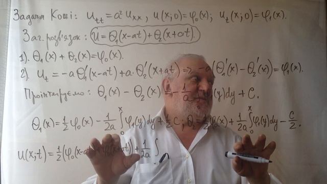 Л.Э.11(у). Залача Коші для вільних коливань струни (лекція)