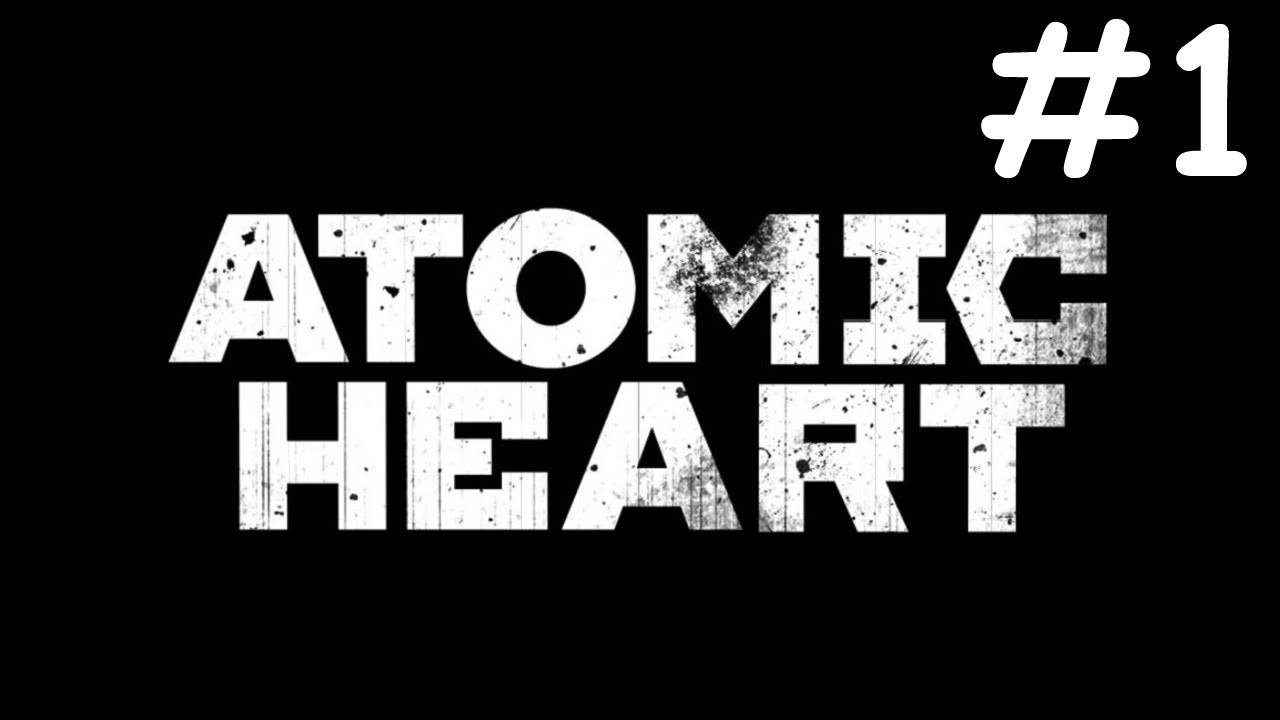 Атомное Сердце | Atomic Heart | часть 1