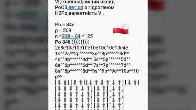 Відкриття і походження назв хімічних елементів😊