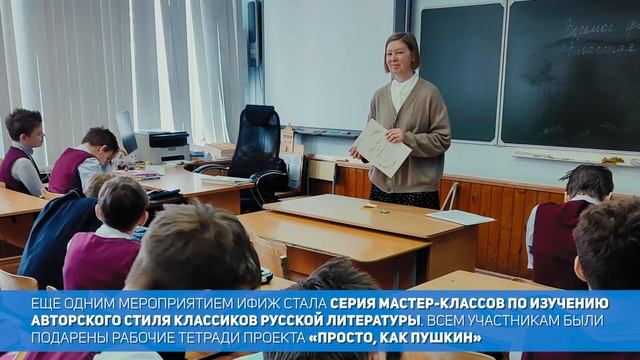 ИФИЖ - участник Недели русской словесности в Лицее 40 смотреть онлайн