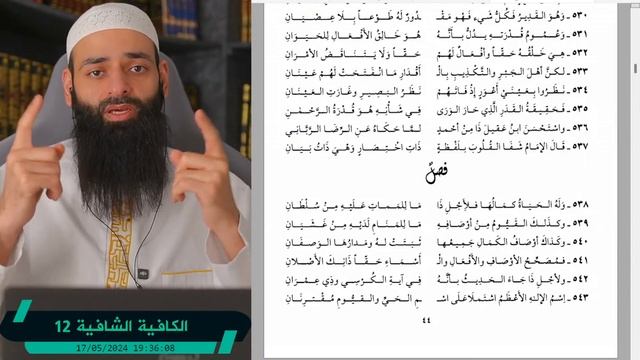 شرح الكافية الشافية (نونية ابن القيم) [ 12 ] محمد بن شمس الدين смотреть онлайн
