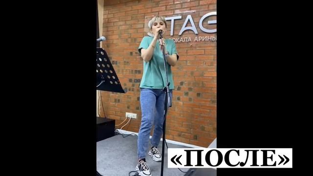 Уроки вокала в студии STAGE до/после смотреть онлайн