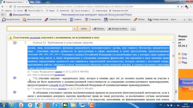 Статья 31 ч 1 по 2 1 конспект смотреть онлайн