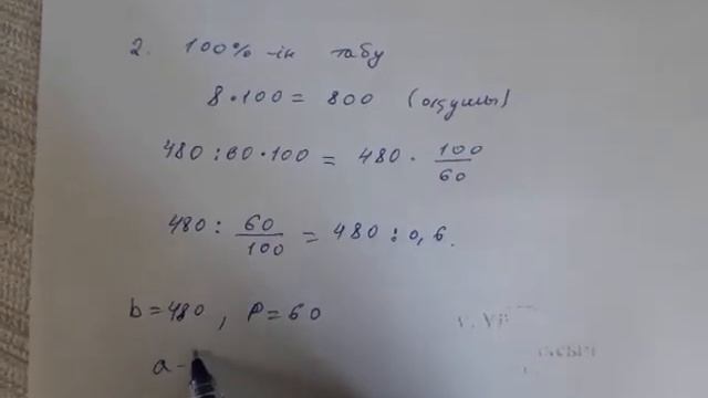 Математика 5 сынып. Проценті бойынша санды табу смотреть онлайн