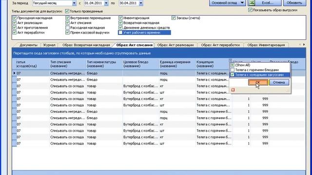 12 1 Выгрузка из Iiko в 1С через сервер и файл