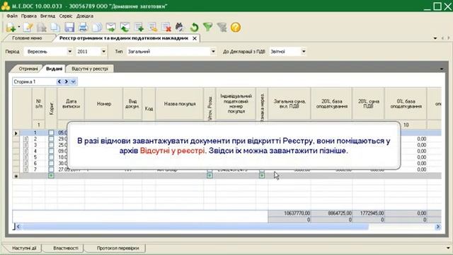 ▶ Как выполняется учет НДС в системе M E Doc (Украина) смотреть онлайн