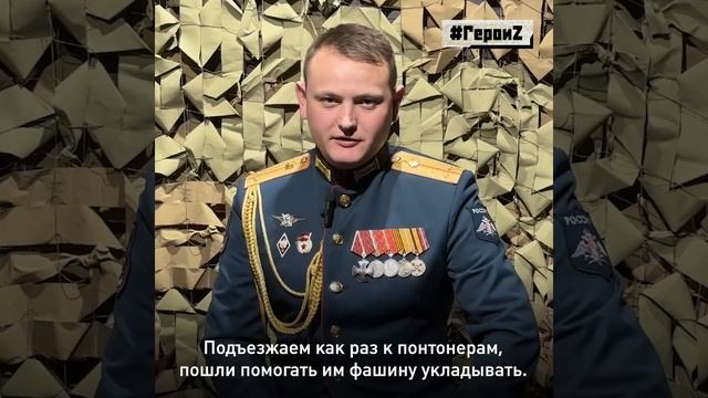 Герои спецоперации Z