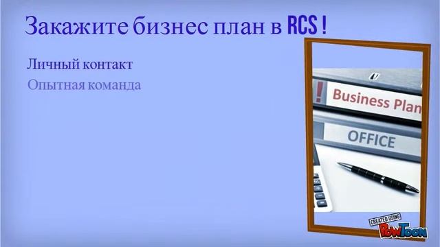 Business plan смотреть онлайн