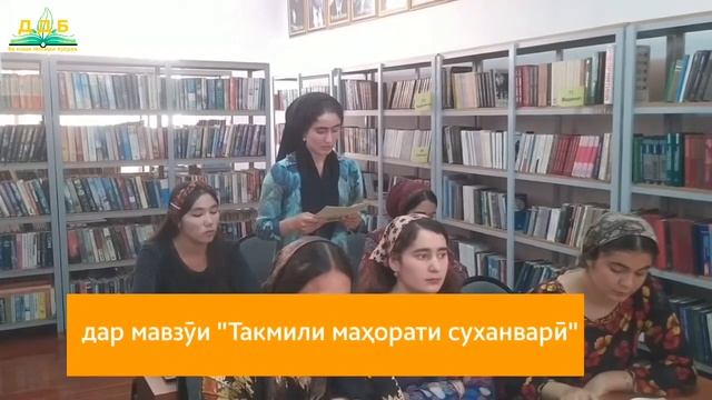 Дарси амалӣ дар мавзуи "Такмили маҳорати суханварӣ" смотреть онлайн