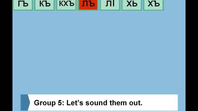 Introduction to Circassian Alphabet (3 of 3) смотреть онлайн