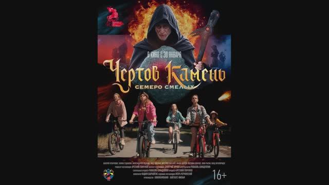 Чертов камень смотреть онлайн