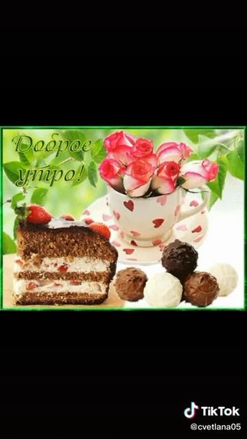 Доброе утро. Хаерле иртэ.(2)