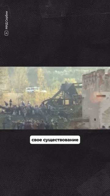 Более трех тысяч авиаударов пришлись на гражданские объекты #история #политика #Югославия #shorts смотреть онлайн