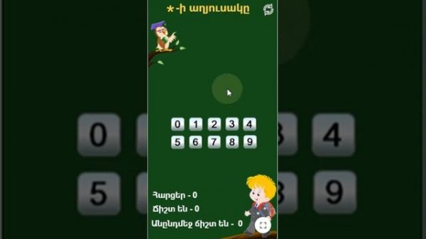 Բազմապատկման աղյուսակ