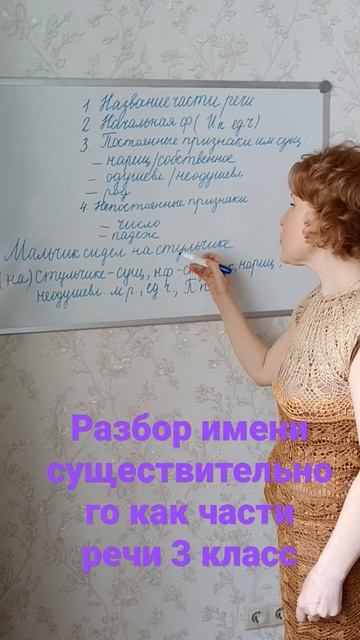 Разбор имени существительного как части речи 3 класс смотреть онлайн