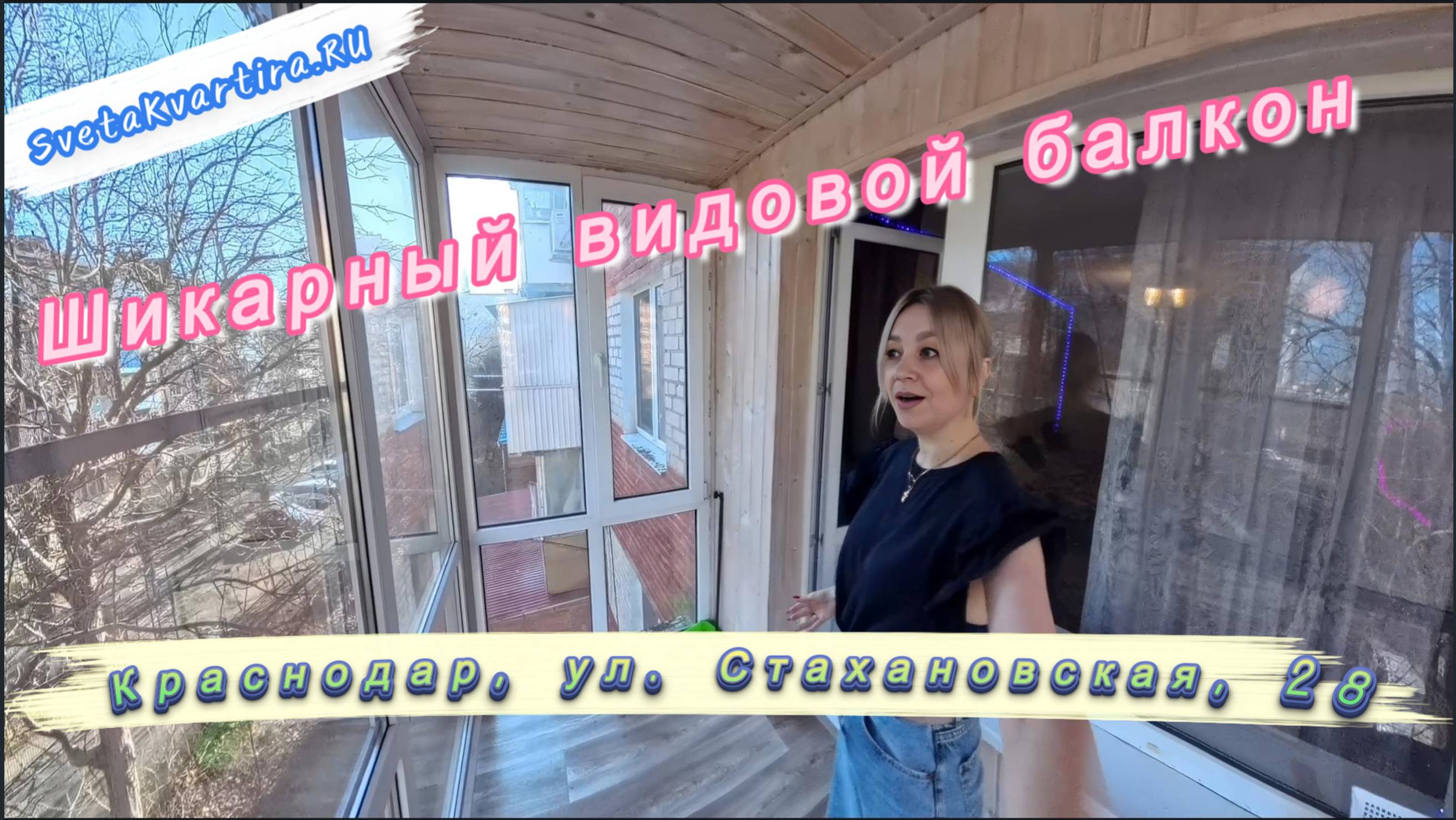 Краснодар, Стахановская ул., 28 смотреть онлайн