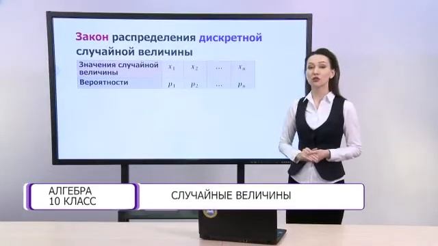 Алгебра и начала анализа. 10 класс. Cлучайные величины /05.04.2021/ смотреть онлайн