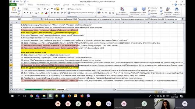 Онлайн урок Тема9: "Сводные таблицы" смотреть онлайн