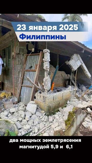 Природные катаклизмы за день 23 января 2025 года. смотреть онлайн