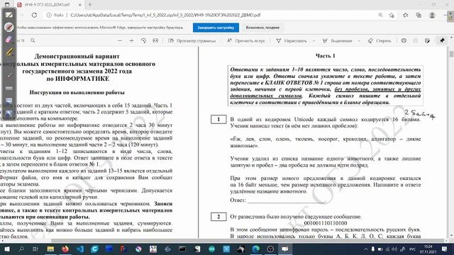 Информатика ОГЭ. Задача 1. смотреть онлайн