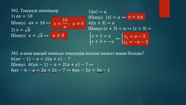 Параметрі бар теңдеулер No1 смотреть онлайн
