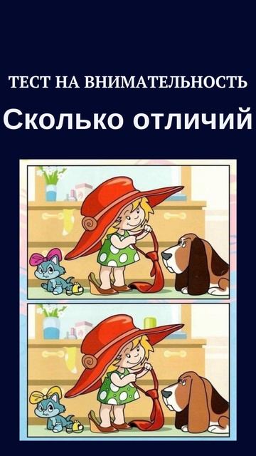 ТЕСТ НА ВНИМАТЕЛЬНОСТЬ /НАЙДИ НАКАРТИНКЕ/#shorts, смотреть онлайн