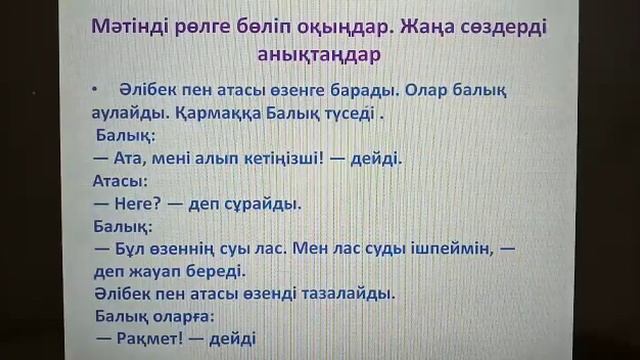 3-сынып(қазақ тілі)7.9.Балық аулайды смотреть онлайн