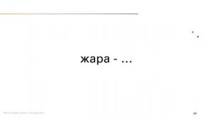 Словарь антонимов  (Канакина В.П., Горецкий В.Г.). Комплект 2