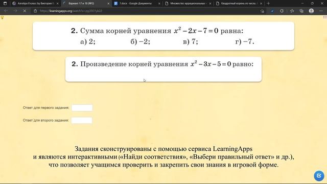 Интерактивный плакат по учебному предмету «Математика» (алгебраический компонент, VIII класс) #КОИ смотреть онлайн