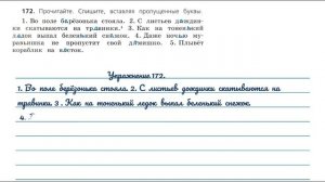 Упражнение 172 на странице 92. Русский язык 3 класс. Часть 1.