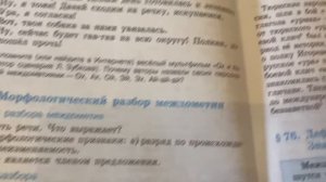 Русский язык/7 кл/ Морфологический разбор междометия/09.05.22