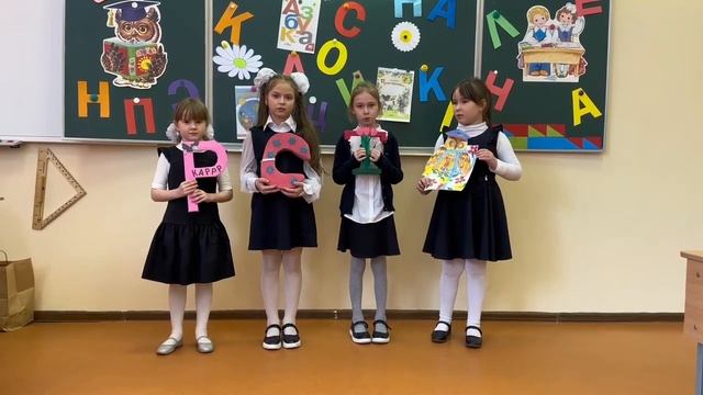 Прощание с азбукой 1 "Ж" класс смотреть онлайн