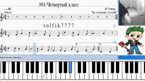 Сольфеджио Б Калмыков, Г Фридкин 4 класс № 394