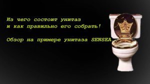 Из чего состоит унитаз и как правильно его собрать. Подробная инструкция!