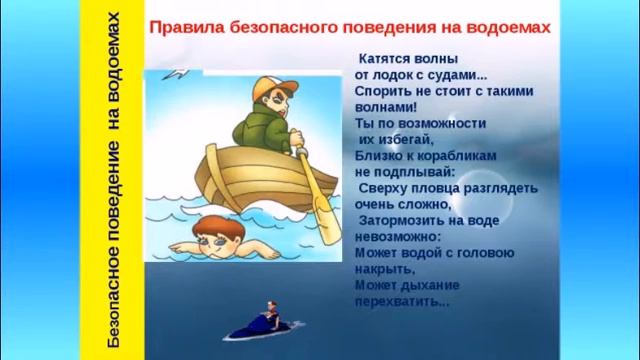Правила поведения на воде смотреть онлайн