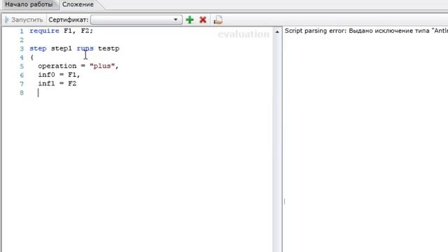 Создание одношаговой программы на языке EasyFlow